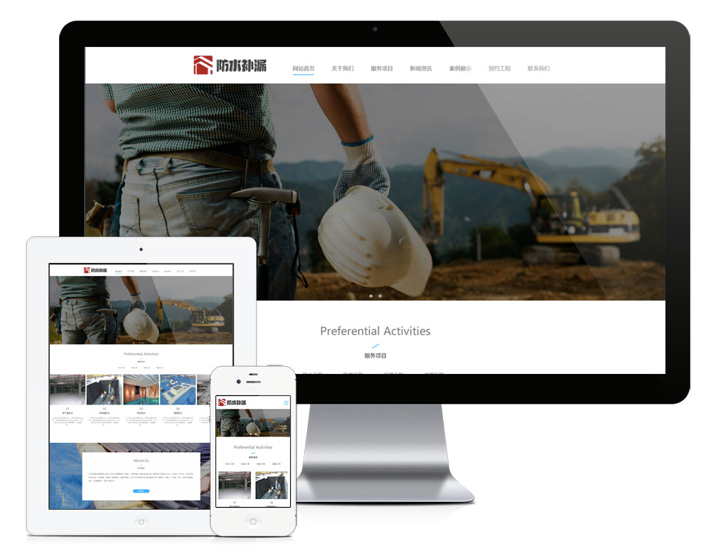 響應(yīng)式防水補漏工程網(wǎng)站模板(圖1)