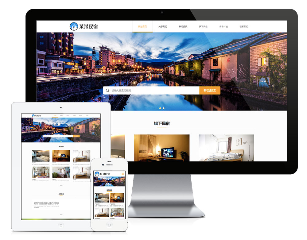 響應式簡約民宿客棧網站模板(圖1)