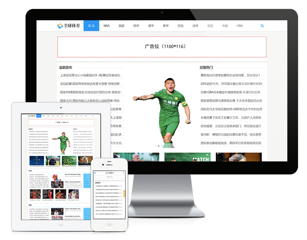 響應式體育新聞資訊類網站模板(圖1)
