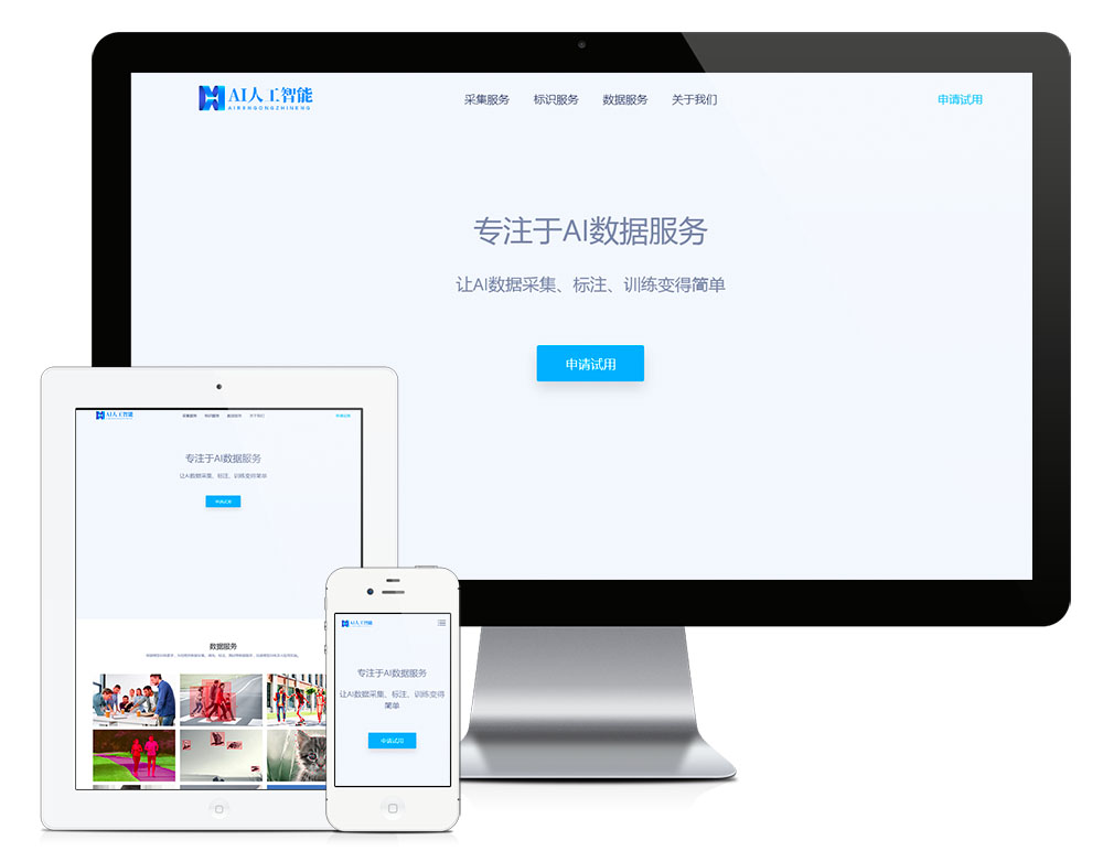 響應式AI數據服務采集網站模板(圖1)