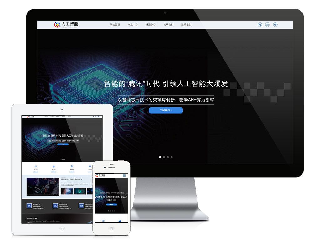 響應(yīng)式人工智能AI芯片網(wǎng)站模板(圖1)